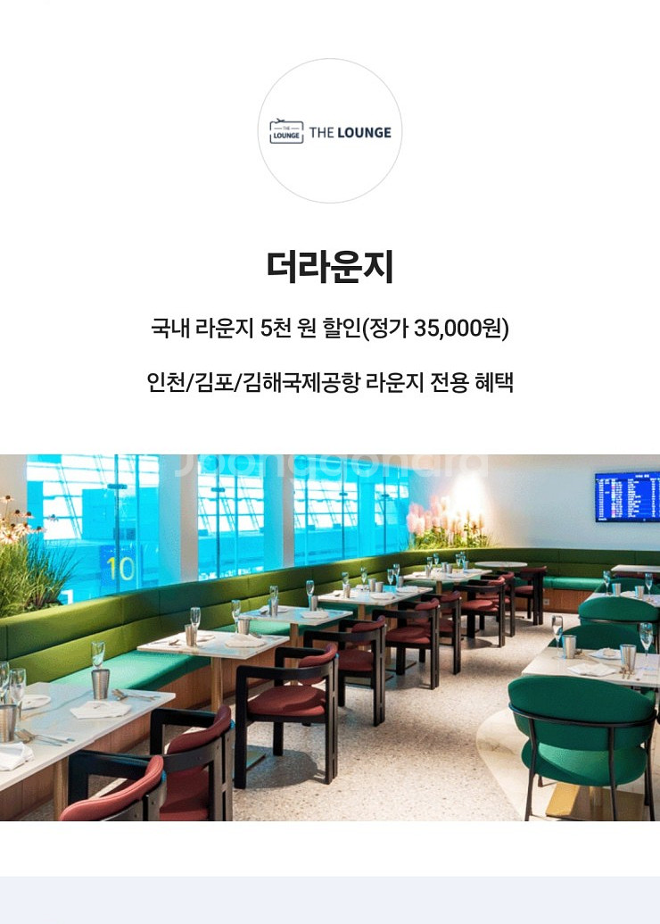 더라운지 국내 라운지 5천원 할인쿠폰(2장)공항--0
