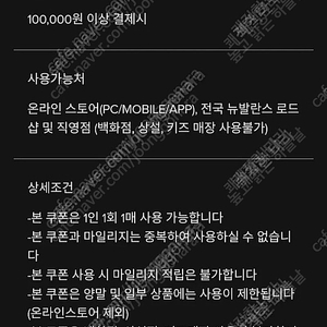 뉴발란스 뉴발 10만 이상 5만원 할인쿠폰 2장 보유 뉴발란스 할인쿠폰 뉴발란스 5만원 할인권 뉴발 모바일 쿠폰 뉴발란스 할인 판매