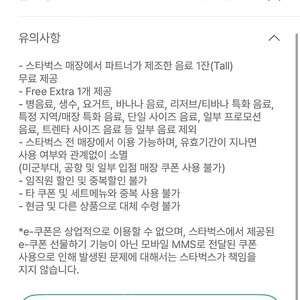 스타벅스 생일쿠폰 1장
