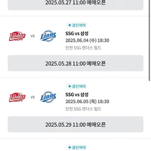 sag랜더스 선예매 멤버십 계정 대여