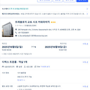 추석 연휴(10월 5일~10일(5박)) 교토 호텔 양도합니다.