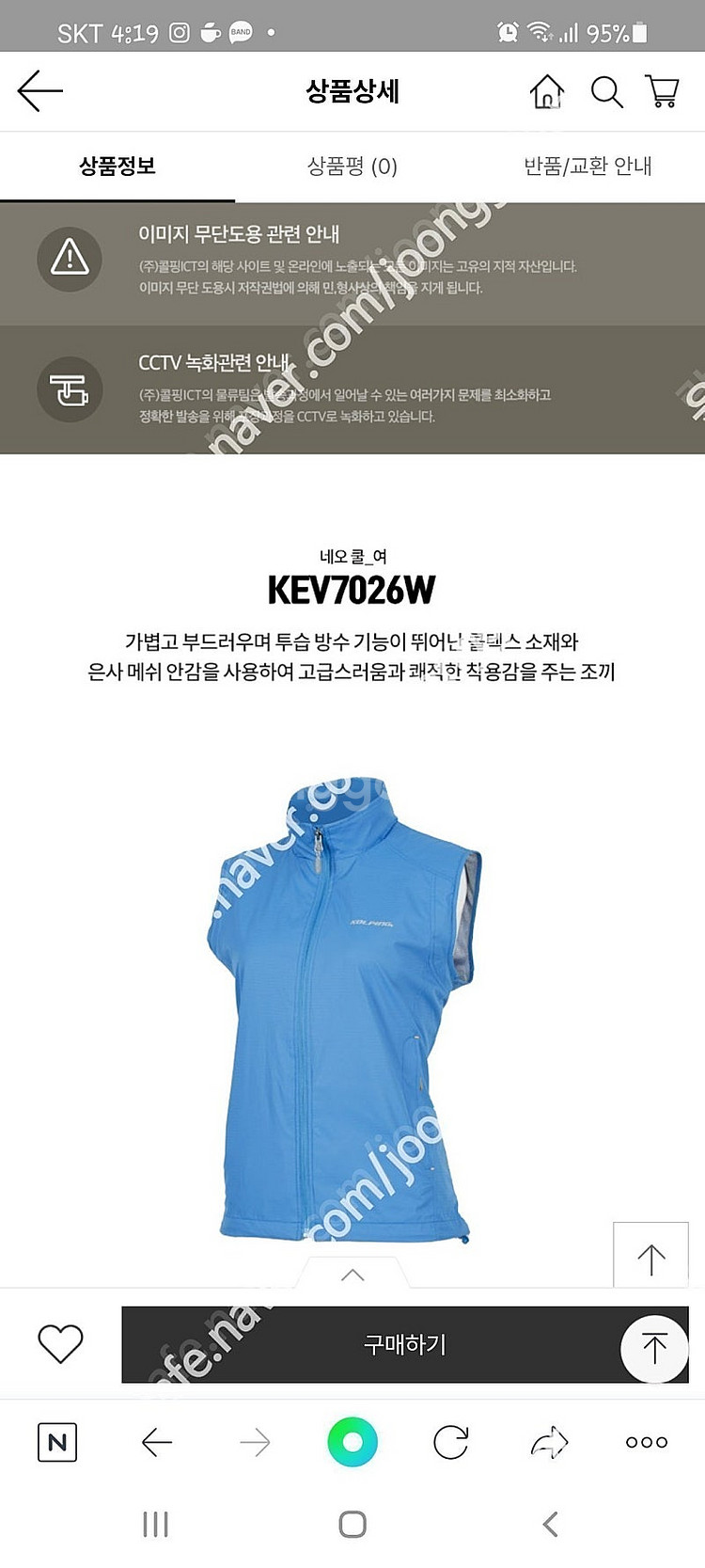 [새제품] 콜핑 네오쿨 등산 조끼 [새제품]--2