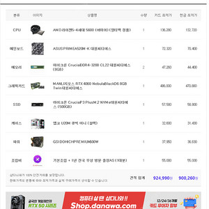 신품 라이젠5600 16 rtx4060 500gb 게이밍컴퓨터 80만원
