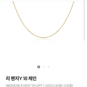 골든듀 리팬지Y 18 새상품 체인 목걸이