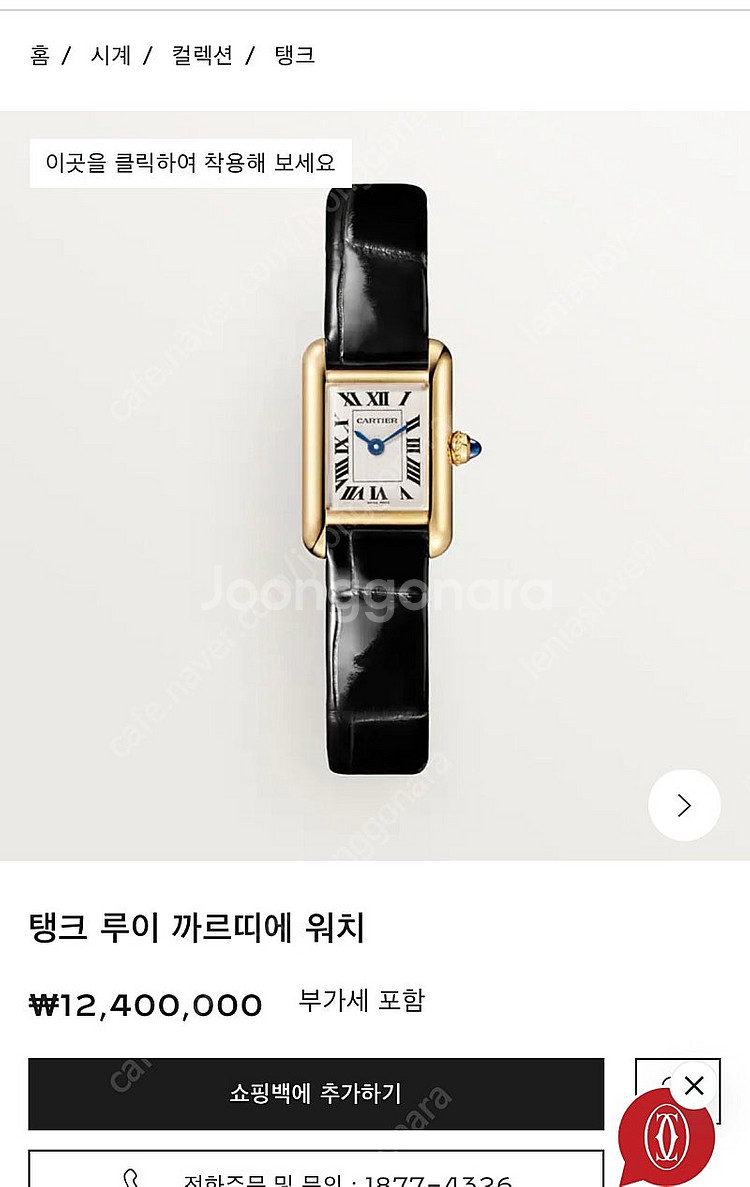 까르띠에 탱크 루이 미니--1
