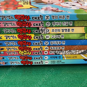 아이휴먼-설민석의 한국사 대모험 세트(전-9권/특A급-상품설명 확인하세요)-택포입니다~~