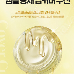 미개봉새상품) 차앤박 프로폴리스 앰플 인 커버 쿠션 21호