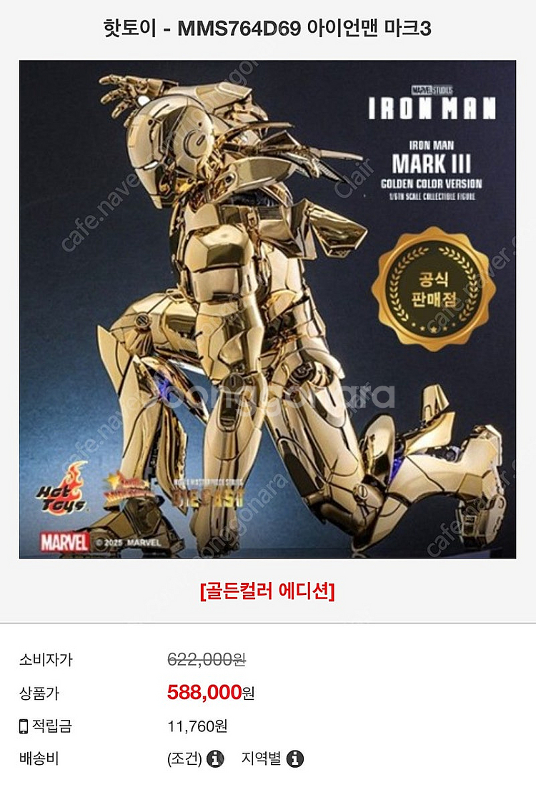 핫토이 아이언맨 크롬골드 한정판 미개봉--0