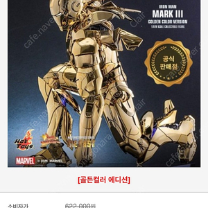 핫토이 아이언맨 크롬골드 한정판 미개봉