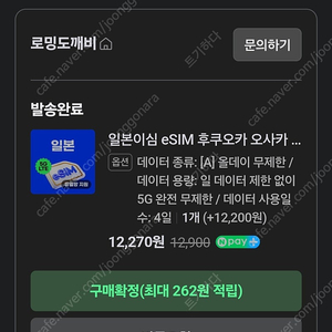 일본 이심 올데이 무제한데이터 4일 판매합니다.