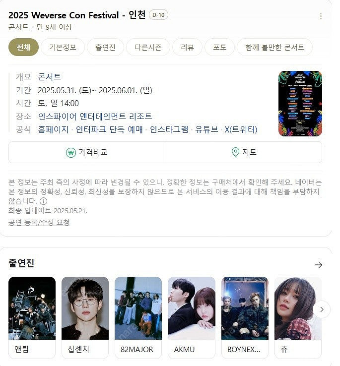 5.31~6.1일 2025 Weverse Con Fes...--0