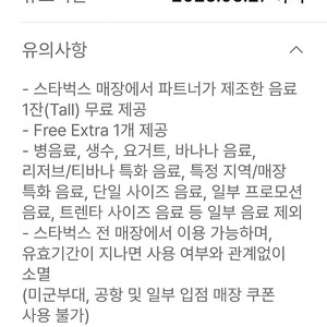 스벅 별12개 쿠폰 2장 제조음료 Tall 사이즈 (오늘까지)