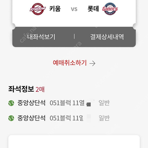 6/3 키움히어로즈vs롯데자이언츠 중앙상단2연석
