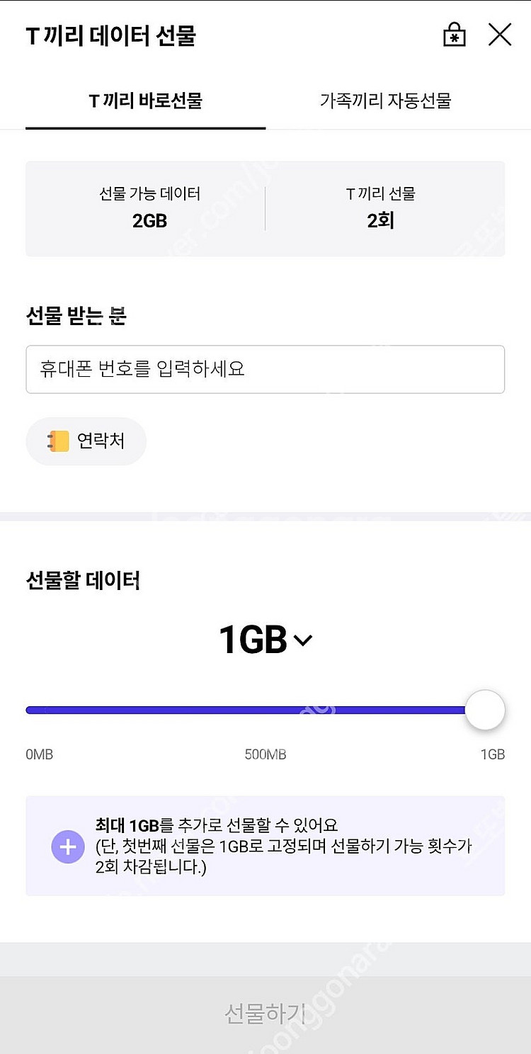 SKT 데이터 2기가 3천원에 팔아요.--0