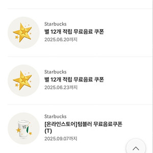 스타벅스 별쿠폰(저) 프리퀀시 일반 2장(님)