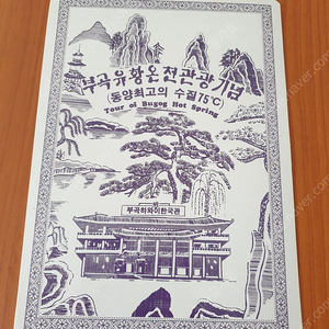 부곡하와이 책받침,빈티지컵(소주,맥주),타자기,디즈니 중국 우표집