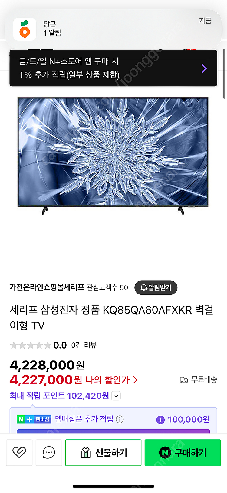 [상태최상] 삼성 85인치 티비 TV 텔레비젼, 벽걸이...--2