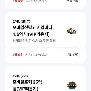 페이코 한게임 포커&맞고 쿠폰 판매해요