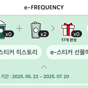 스타벅스 e-프리퀀시 일반 2개 일괄로 팝니다