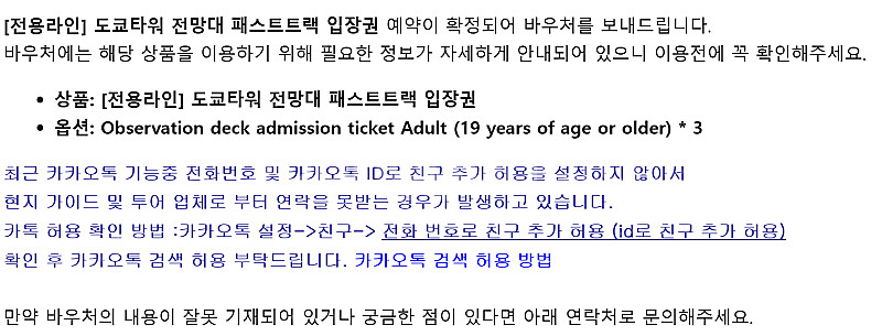 도쿄타워 입장권 3인 (~11월 10일까지)--0