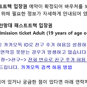 도쿄타워 입장권 3인 (~11월 10일까지)
