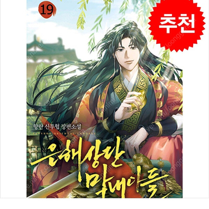 은해상단 소설전권(1~15권)