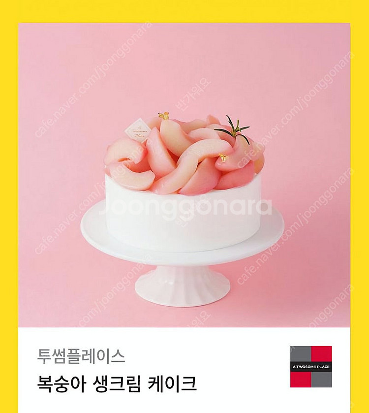 투썸플레이스 복숭아 생크림 케이크--0