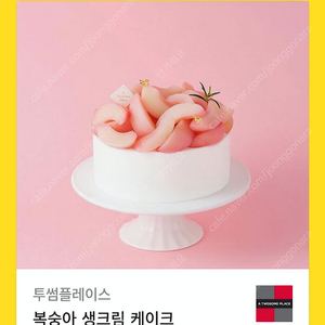 투썸플레이스 복숭아 생크림 케이크