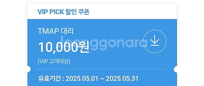 T맵대리 만원할인권 4000원 팔아요--0