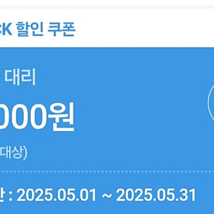 T맵대리 만원할인권 4000원 팔아요