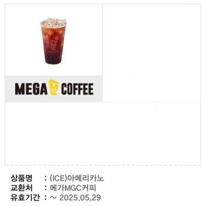 메가커피 아이스아메리카노 1500원 (~5.29)