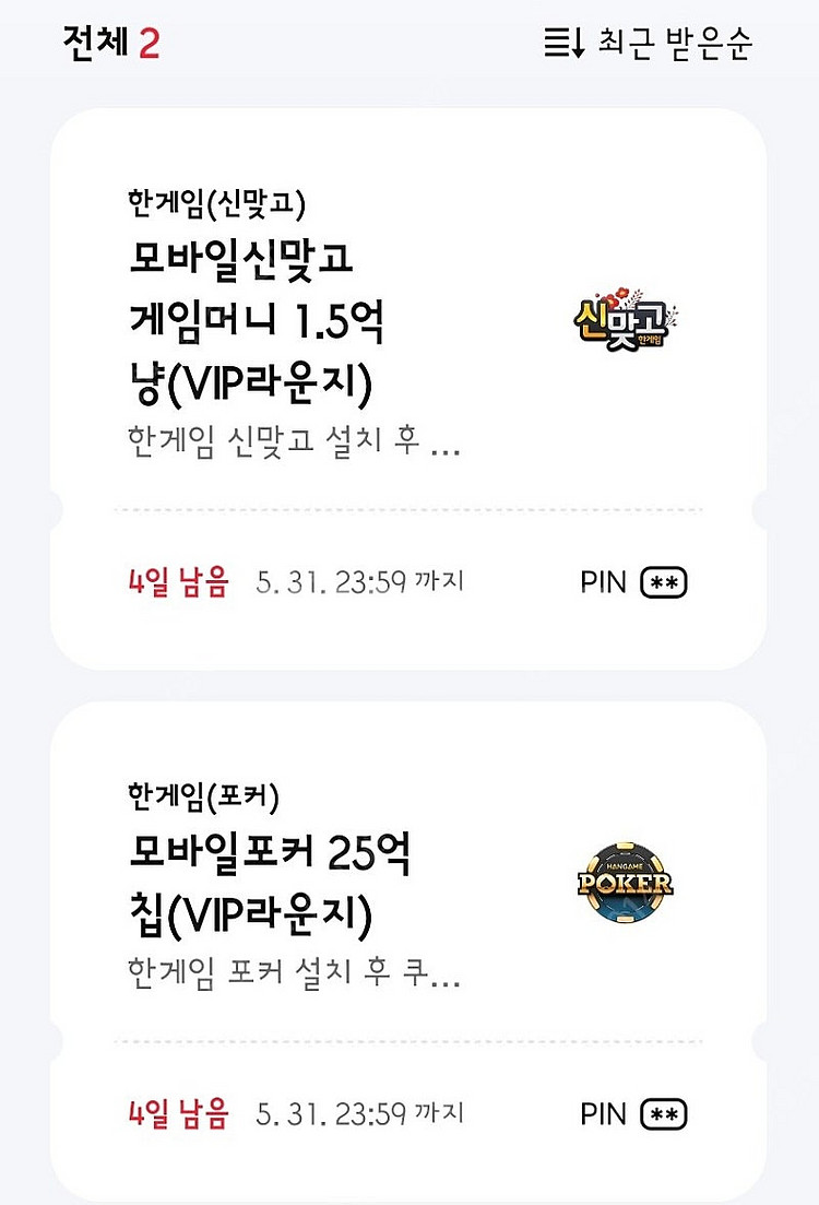 페이코 한게임 포커 신맞고 일괄 팝니다(2세트)--0