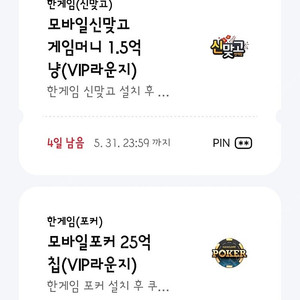 페이코 한게임 포커 신맞고 일괄 팝니다(2세트)