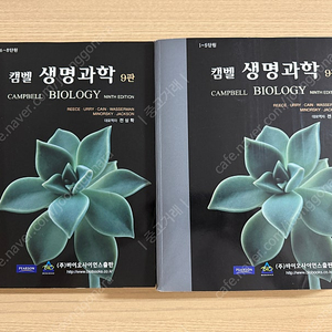 캠벨생명과학8판 바이오사이언스 지의류는무엇일까? 초등과학 교육론 택배비무료