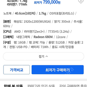 미개봉 새제품! 레노버 씽크북 thinkbook 16arp 7735hs 판매!