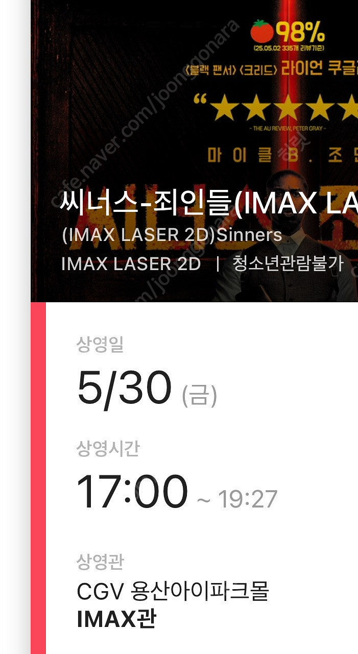 씨너스 용아맥 중블 명당 J열, K열 5/30(금) 1...--0