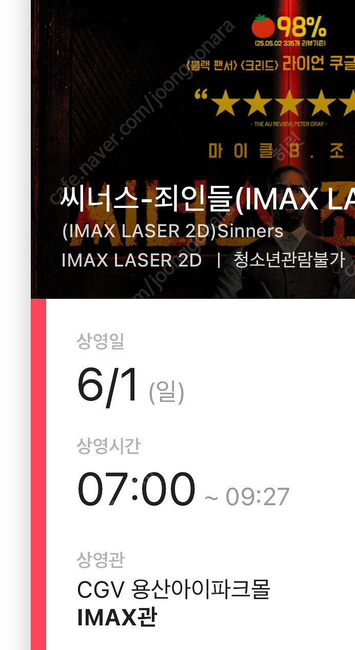 씨너스 용아맥 중블 명당 J열, K열 5/30(금) 1...--1