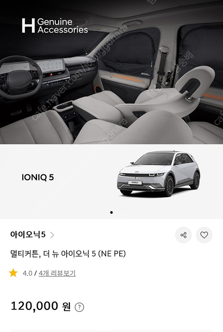 아이오닉5 스마트테이블 / V2L 파워스트립 / 멀티커튼 / 글로브박스 트레이--5