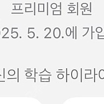 스픽 프리미엄 이용권