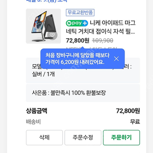 니케 마그네틱 아이패드 프로용 스탠드