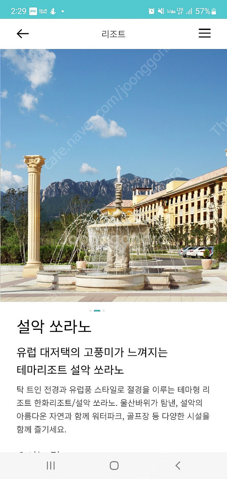 6월6일(금)~7일(토) 한화리조트 경주, 대천, 산정...--1