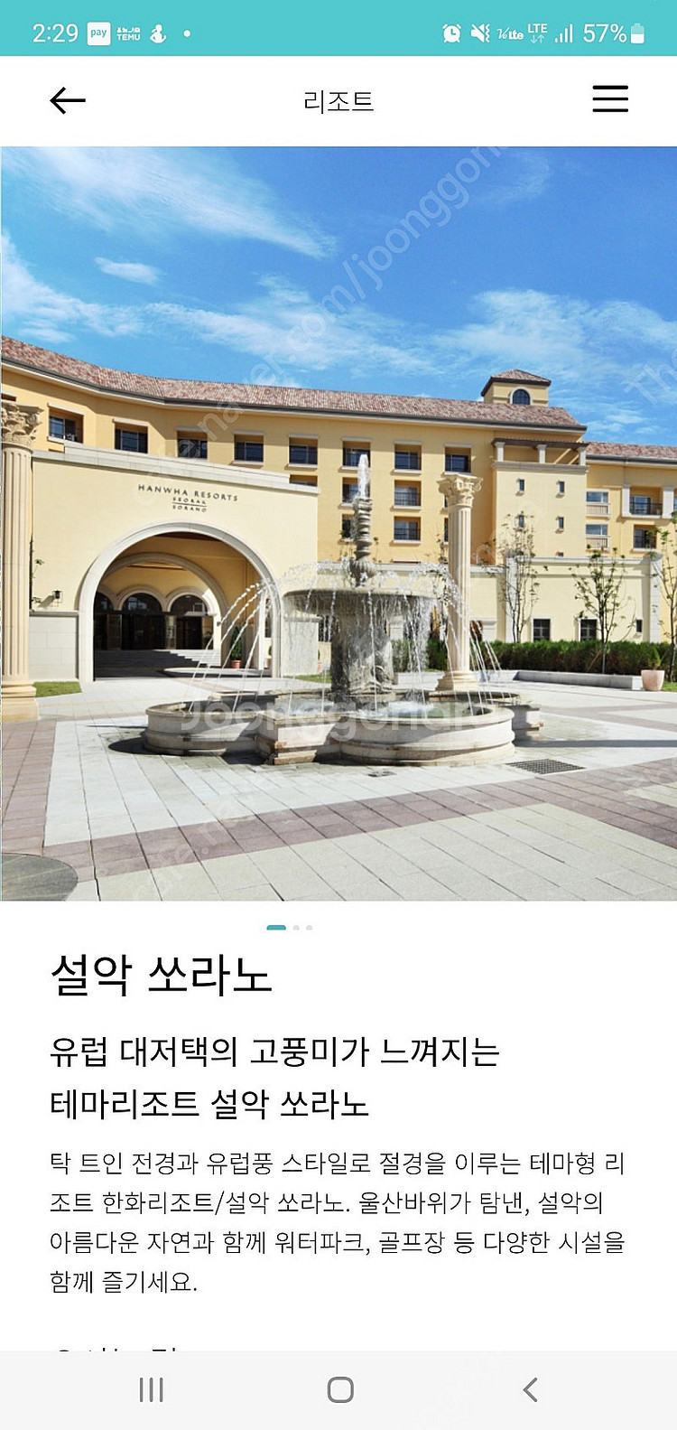 6월6일(금)~7일(토) 한화리조트 경주, 대천, 산정...--2