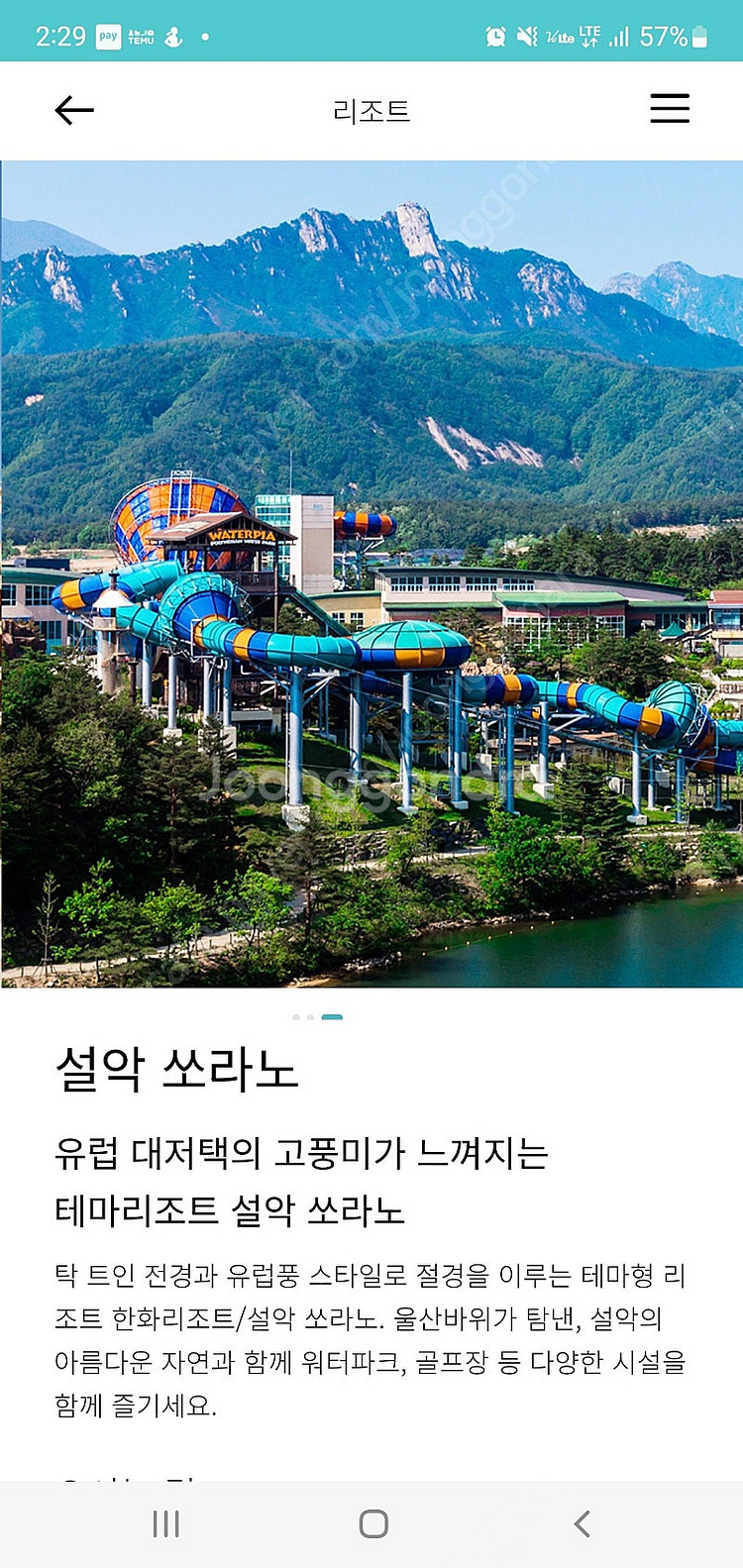 6월6일(금)~7일(토) 한화리조트 경주, 대천, 산정...--3