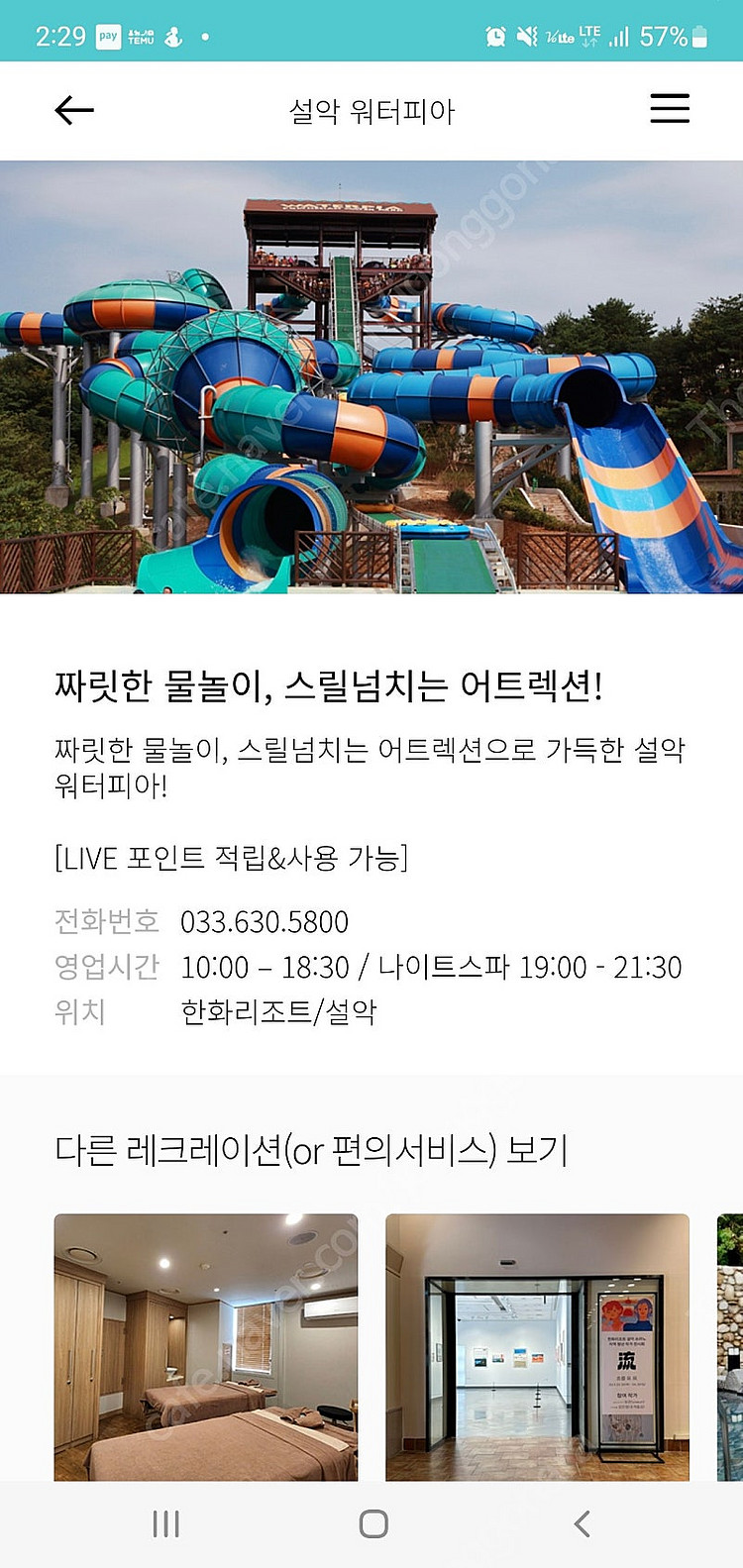 6월6일(금)~7일(토) 한화리조트 경주, 대천, 산정...--4