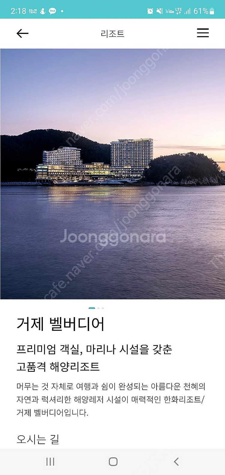 6월6일(금)~7일(토) 한화리조트 경주, 대천, 산정...--6