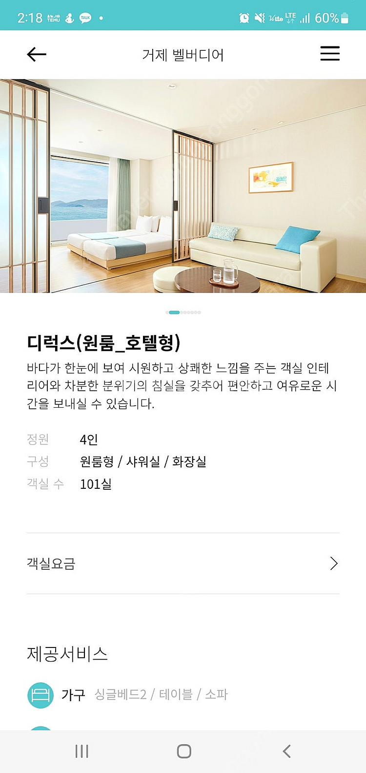 6월6일(금)~7일(토) 한화리조트 경주, 대천, 산정...--7