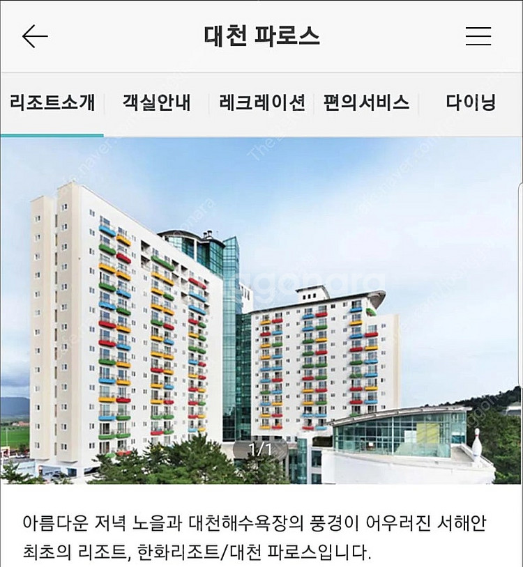 6월6일(금)~7일(토) 한화리조트 경주, 대천, 산정...--8