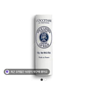 록시땅 시어 버터 립밤 스틱