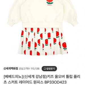 베베드피노 올오버 튤립 플리츠스커트 레이어드 원피스 110 새상품