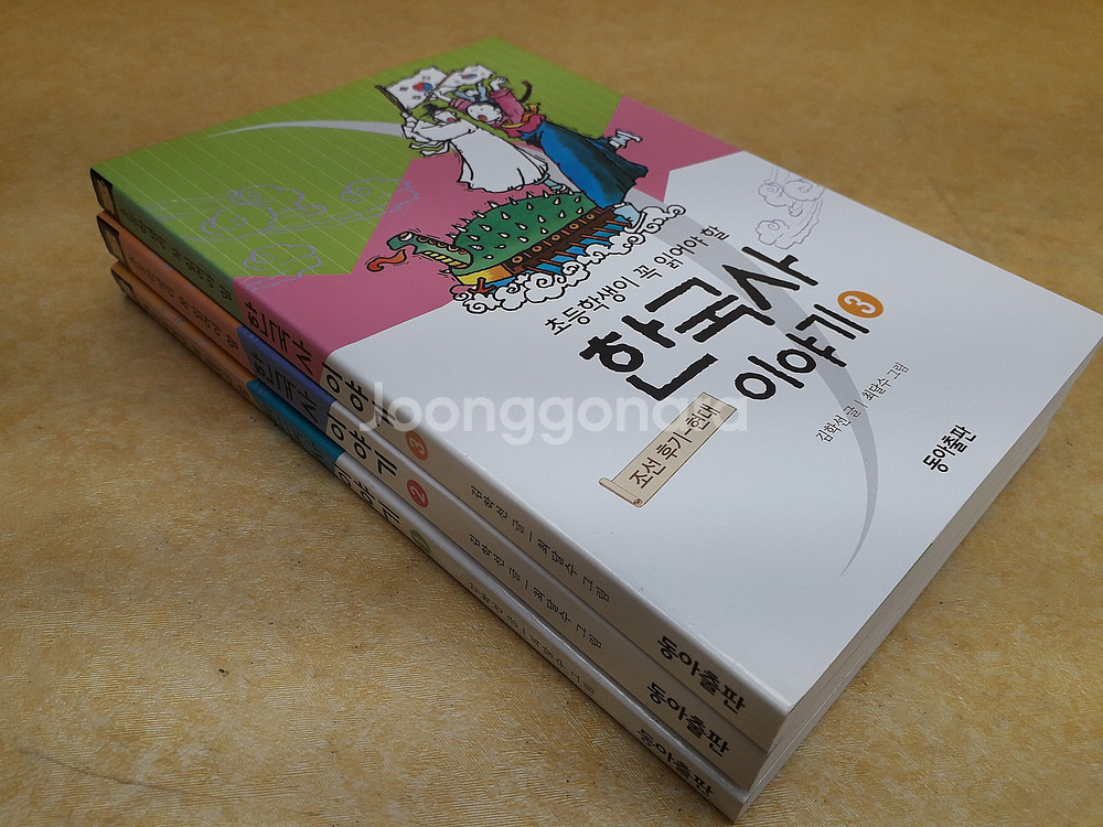 초등학생이 꼭 읽어야 할 한국사이야기 전 3권--1